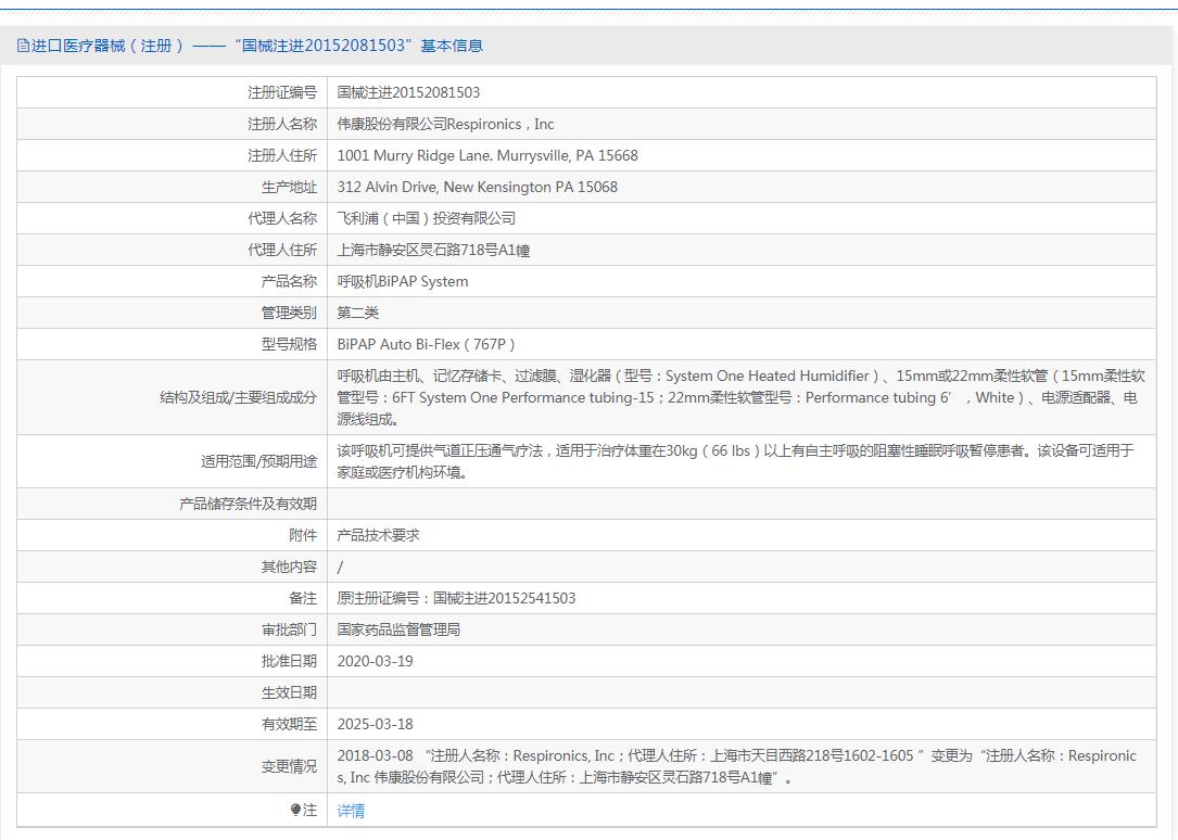 全自動雙水平睡眠偉康呼吸機(jī)BiPAP Auto 767P 全自動雙水平睡眠偉康呼吸機(jī)BiPAP Auto 767P