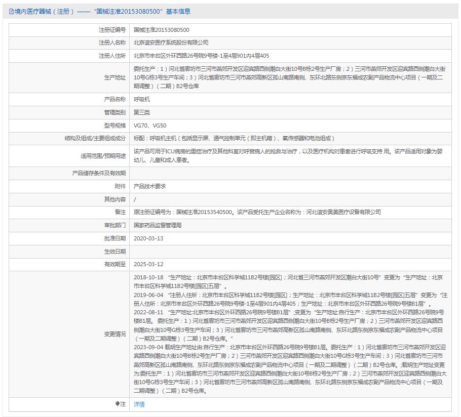誼安國產(chǎn)呼吸機(jī)VG70 誼安國產(chǎn)呼吸機(jī)VG70