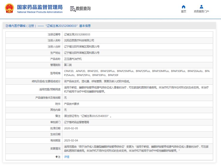 邁思BPAP25正壓通氣治療機