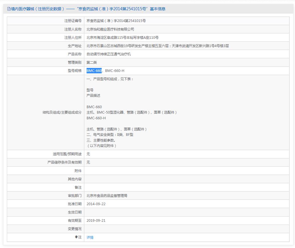 瑞邁特BMC-660自動調節(jié)持續(xù)正壓通氣治療機 瑞邁特BMC-660自動調節(jié)持續(xù)正壓通氣治療機
