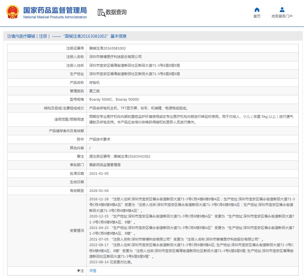 普博國(guó)產(chǎn)高端呼吸機(jī)Boaray5000D 普博國(guó)產(chǎn)高端呼吸機(jī)Boaray5000D