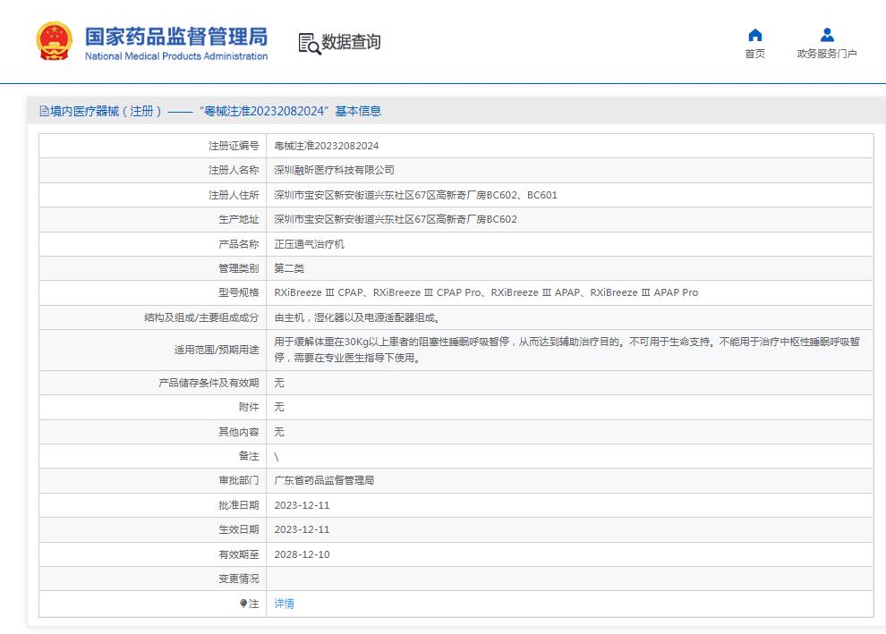 融昕RX iBreeze+全自動旅行便攜呼吸機